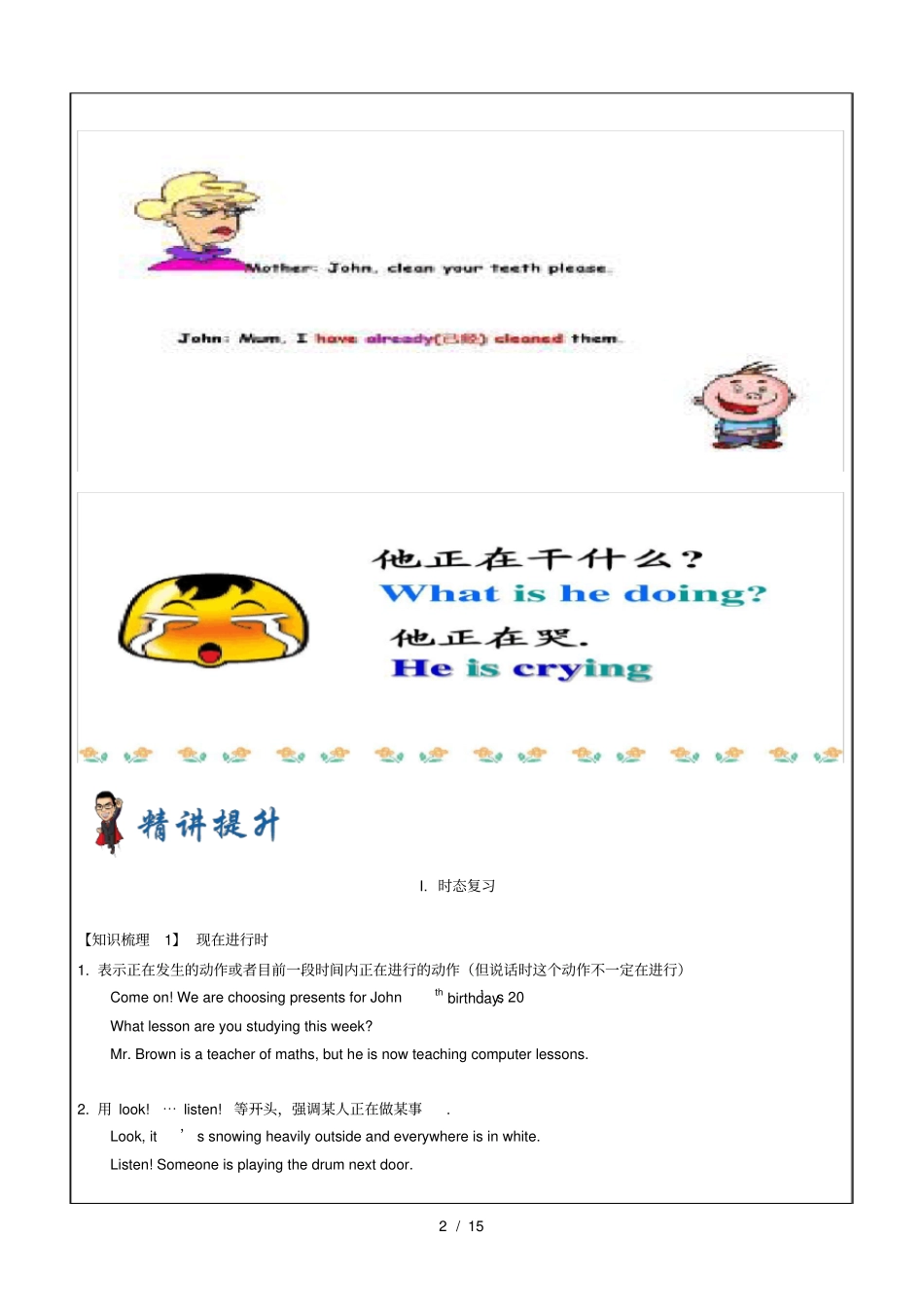 牛津上海版八年级初二下册英语第2讲-时态_第2页