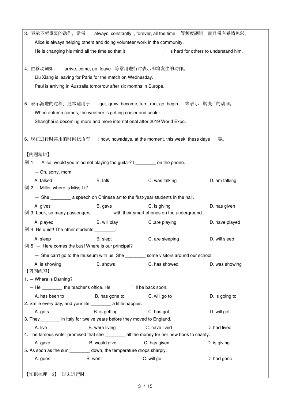 牛津上海版八年级初二下册英语第2讲-时态_第3页