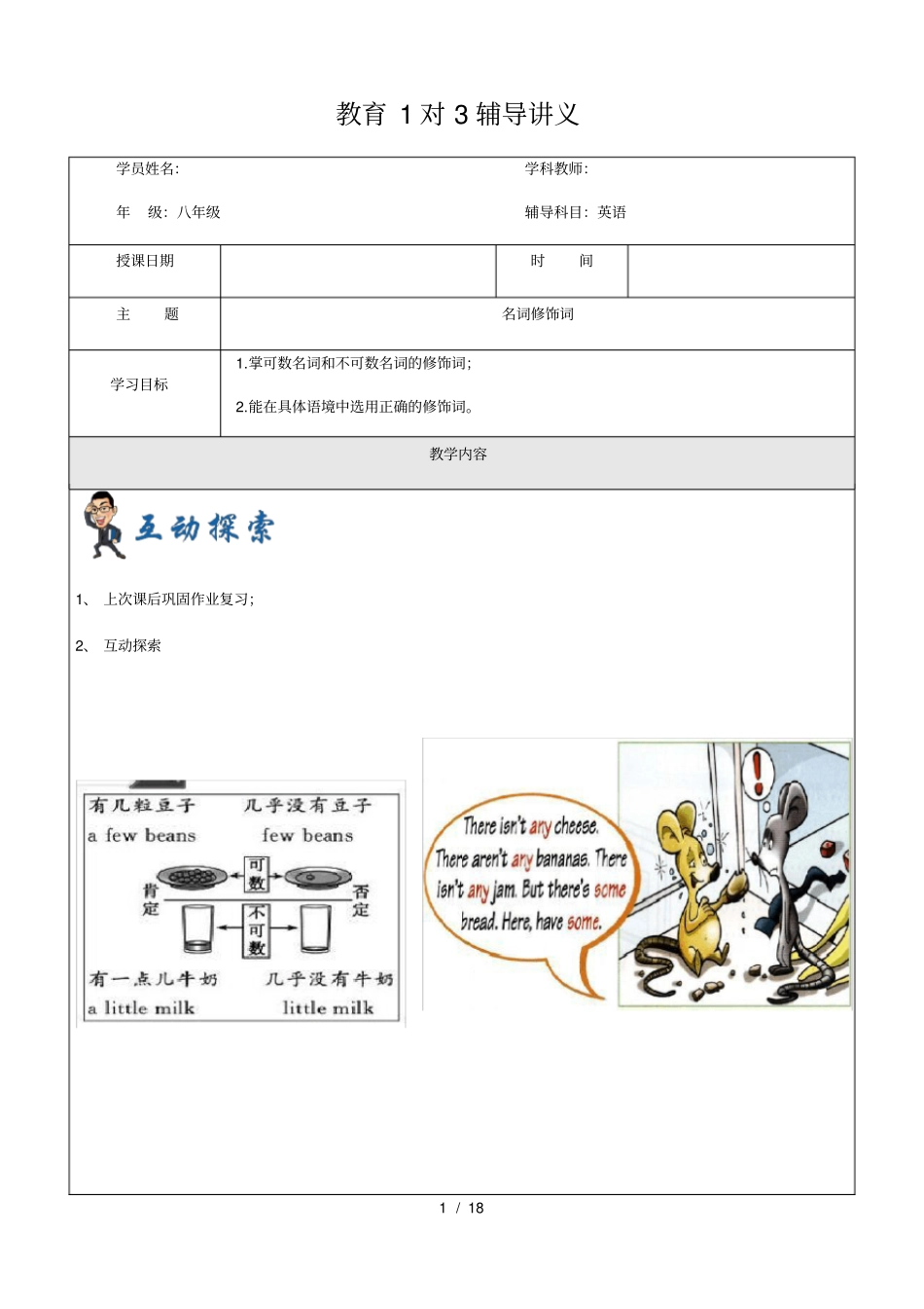 牛津上海版八年级初二下册英语第3讲-名词修饰词_第1页
