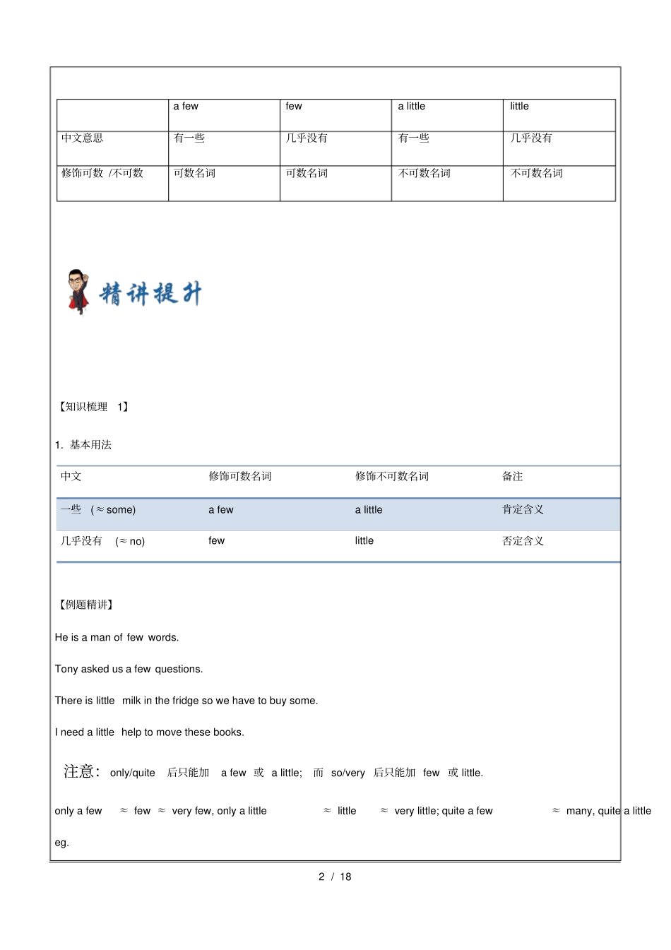 牛津上海版八年级初二下册英语第3讲-名词修饰词_第2页