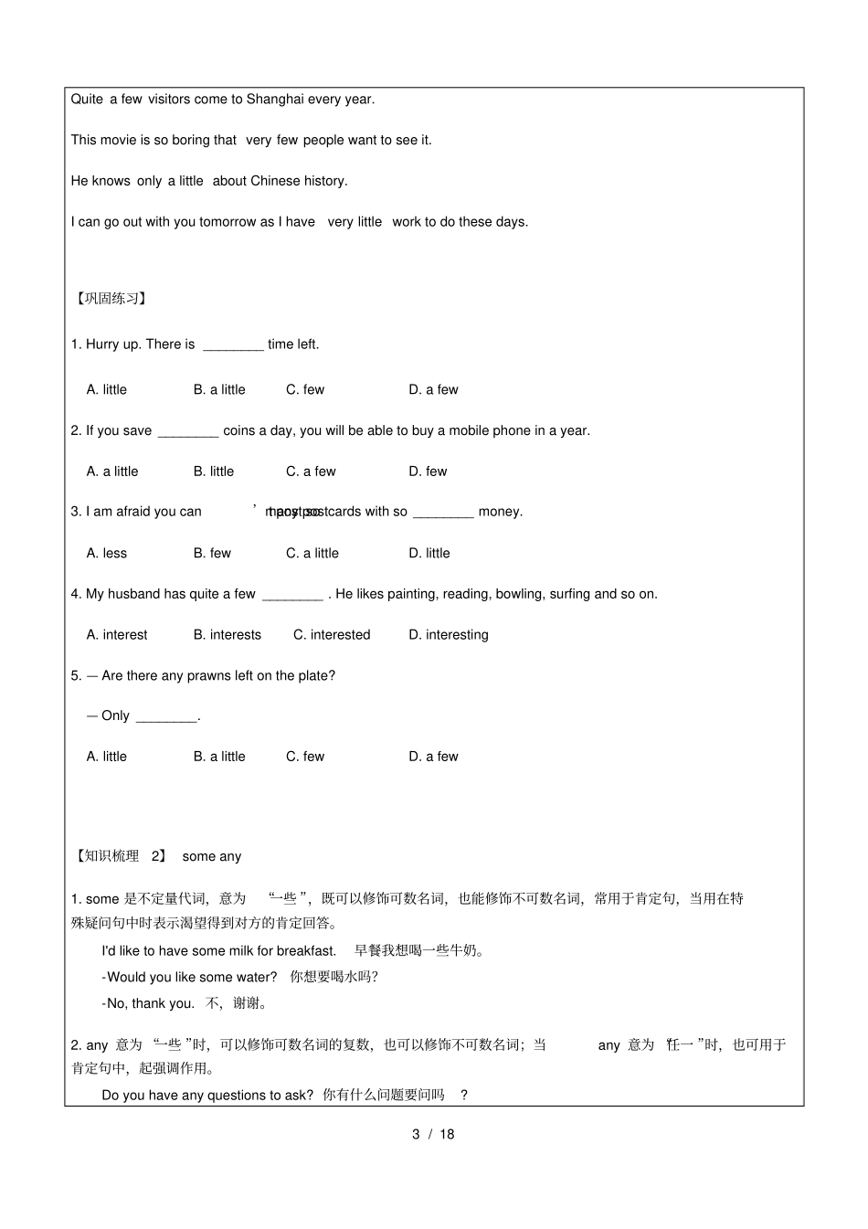 牛津上海版八年级初二下册英语第3讲-名词修饰词_第3页