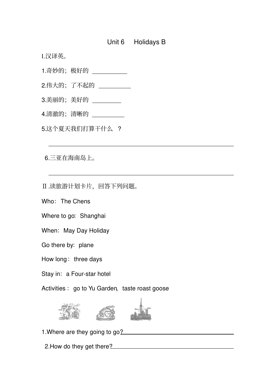 牛津上海版深圳五下Unit6Holidays练习题2_第1页