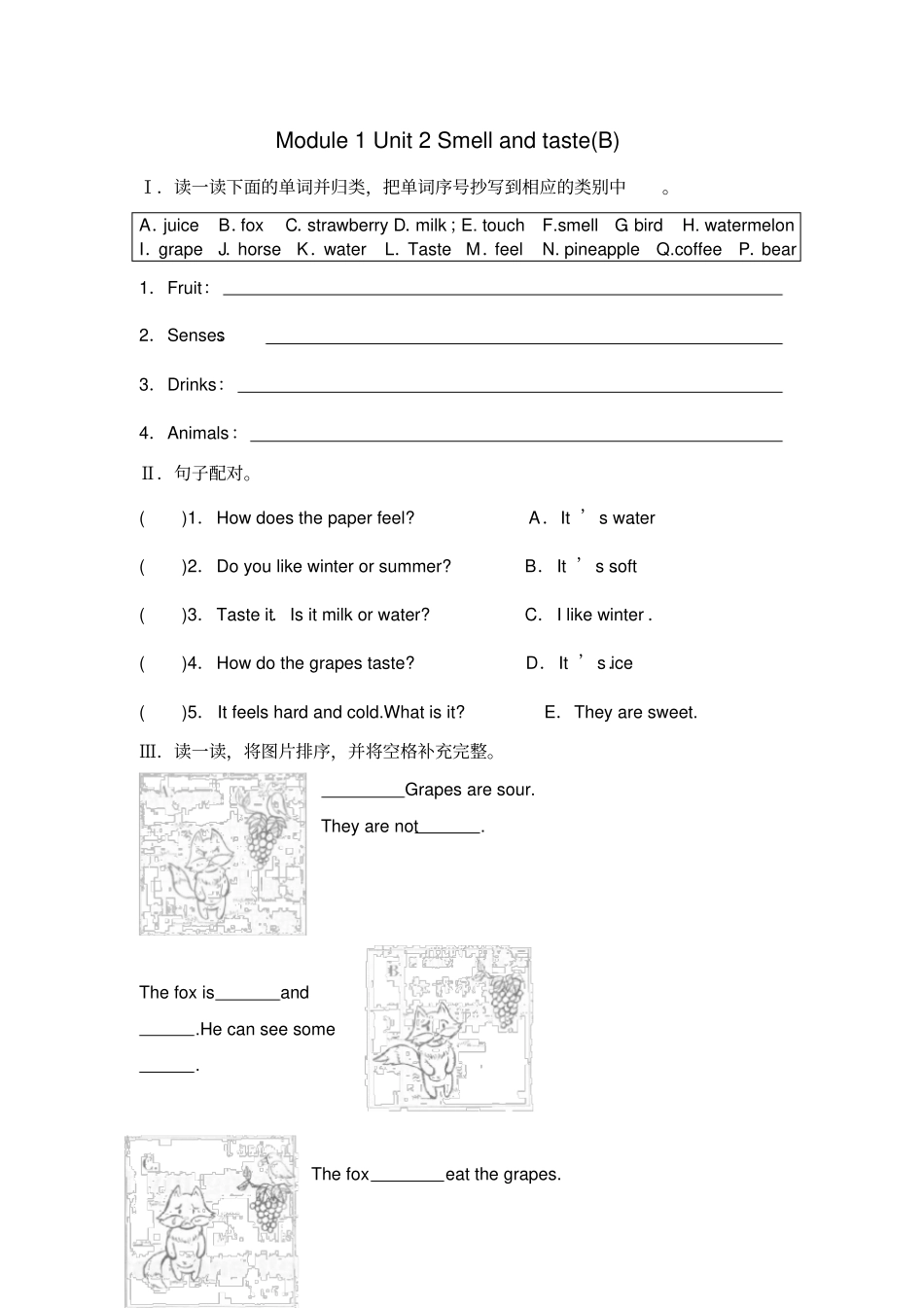 牛津上海版深圳四下Unit2Smellandtaste练习题2含答案_第1页