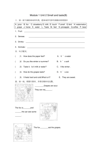 牛津上海版深圳四下Unit2Smellandtaste练习题2含答案