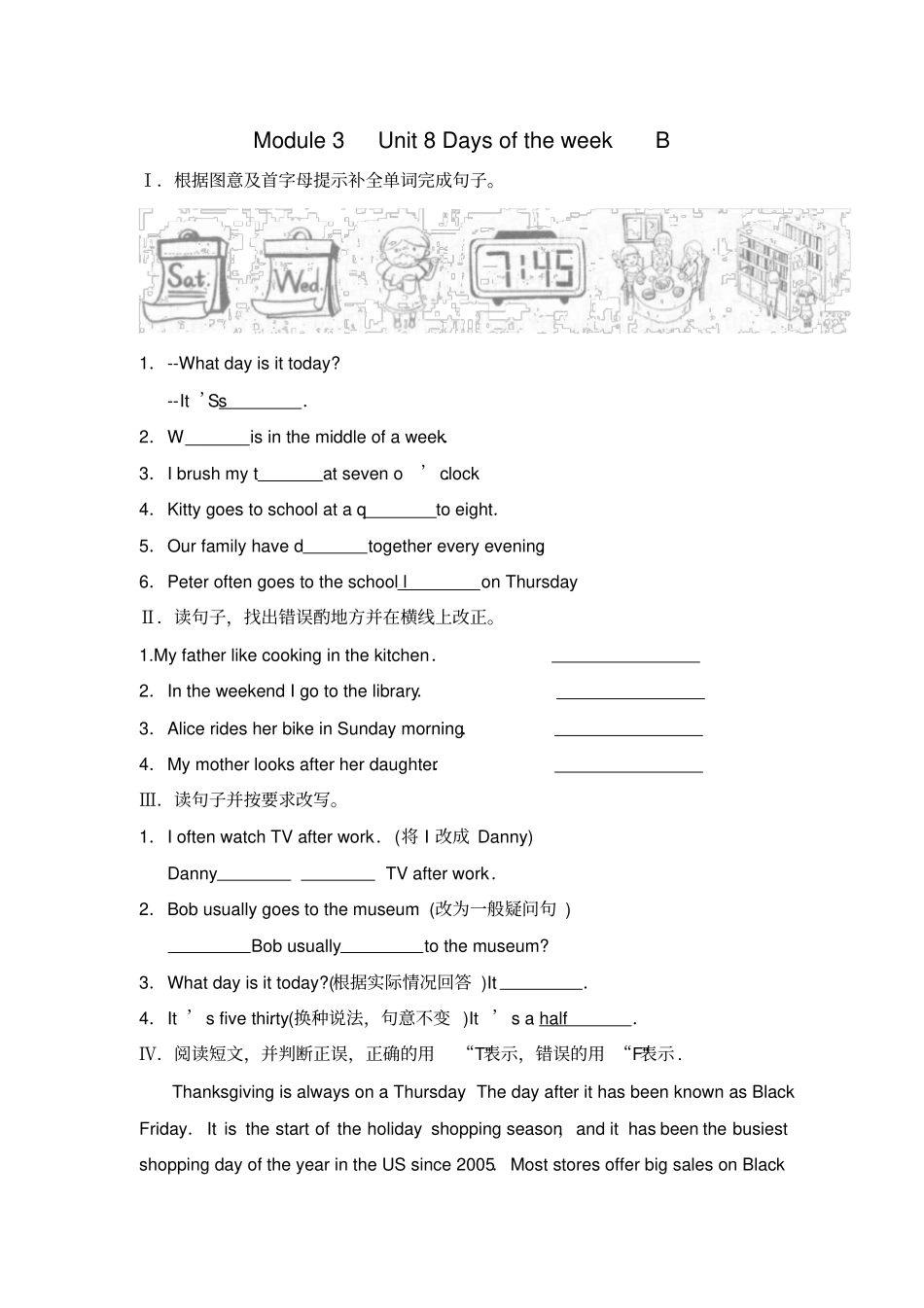 牛津上海版深圳四下Unit8Daysoftheweek练习题2含答案_第1页