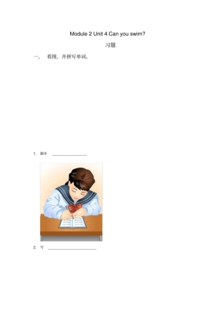 牛津上海版深圳英语二上Unit4Canyouswim练习题