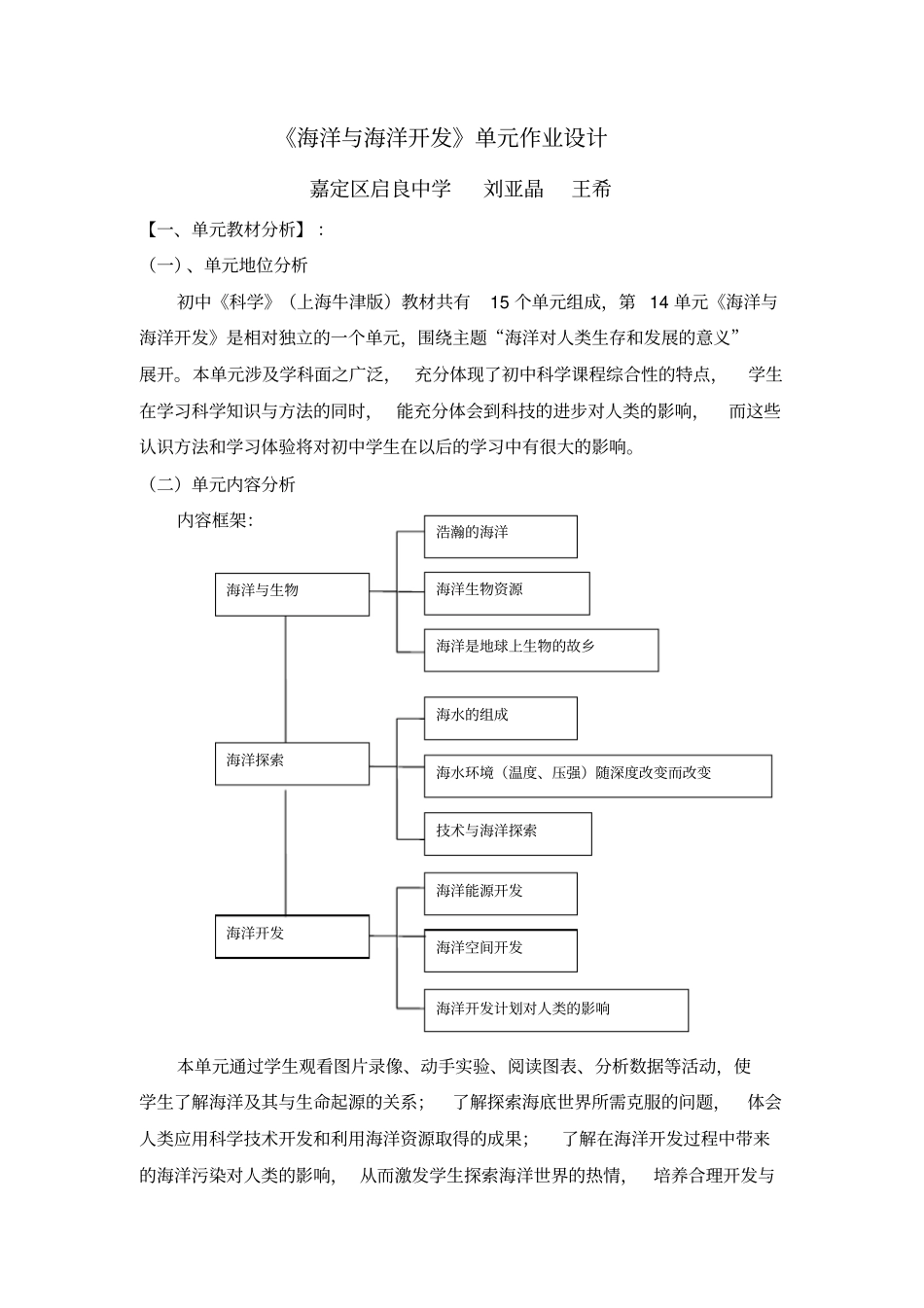 牛津上海版科学七下海洋与海洋开发教学参考_第1页