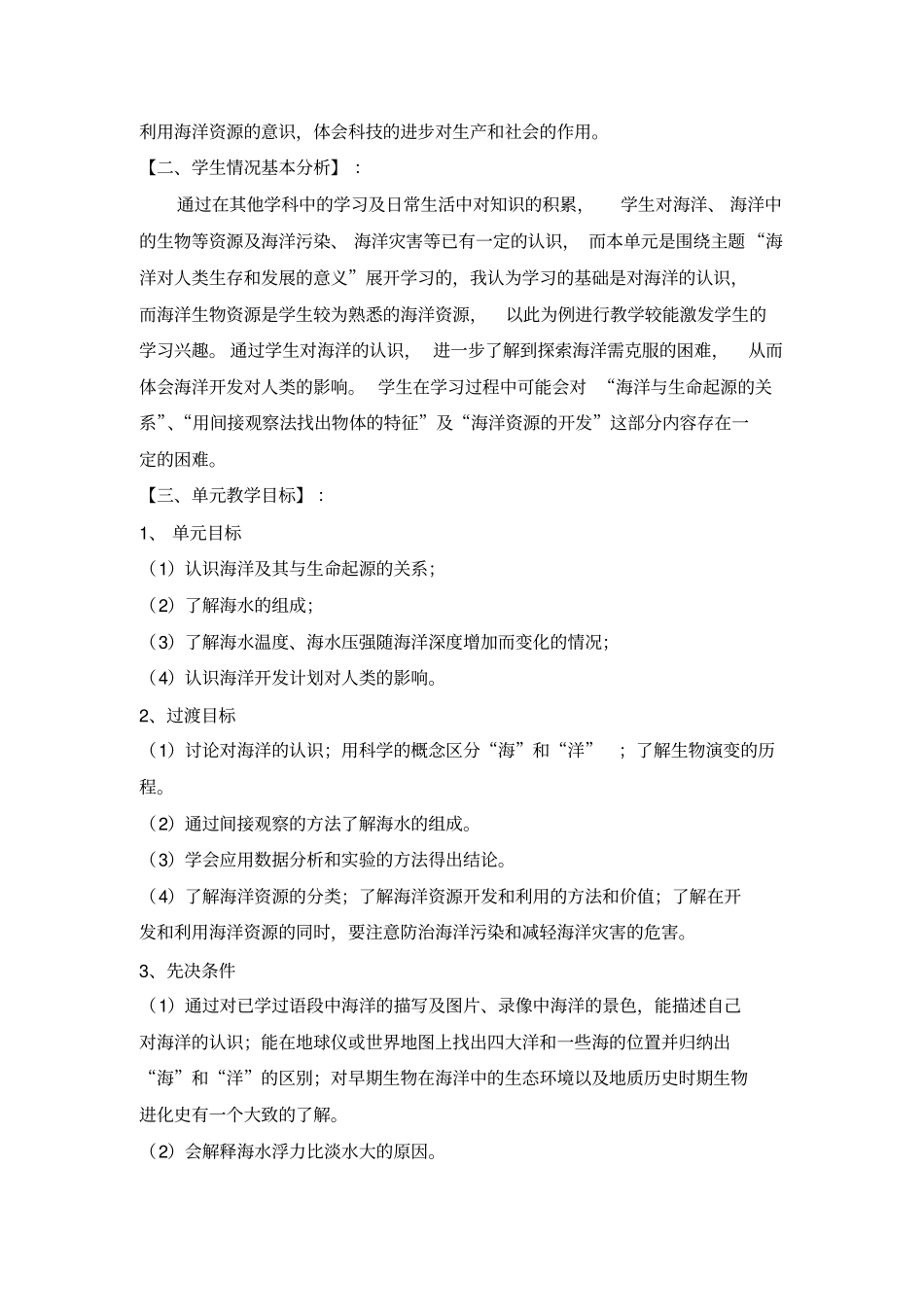 牛津上海版科学七下海洋与海洋开发教学参考_第2页