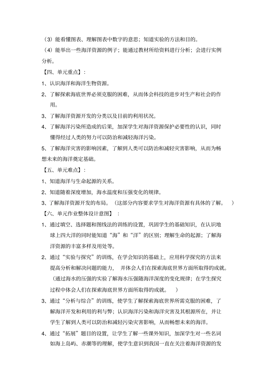 牛津上海版科学七下海洋与海洋开发教学参考_第3页