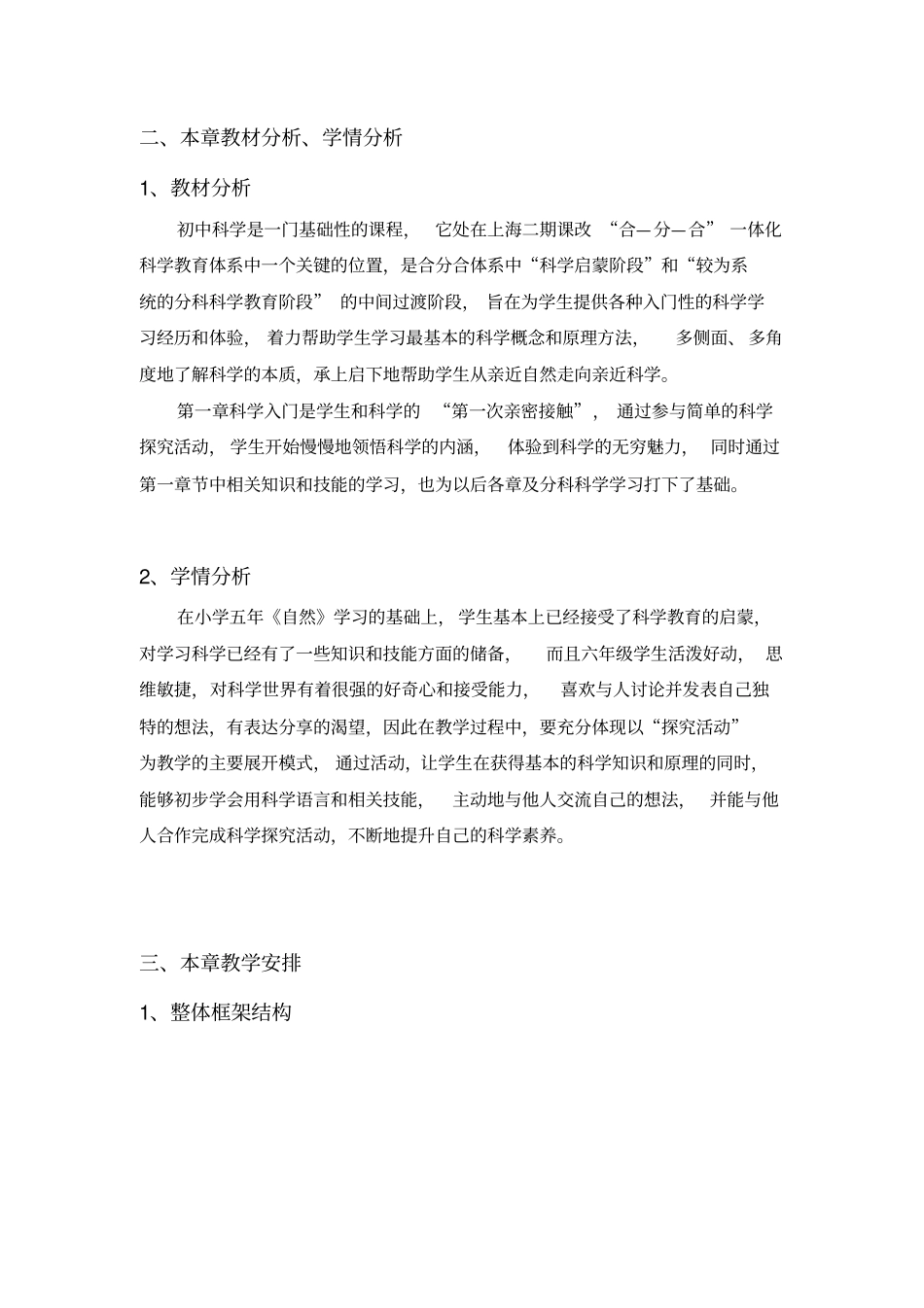 牛津上海版科学六上科学入学教学参考_第3页