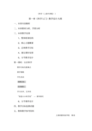 牛津上海版科学六上科学入学教学参考