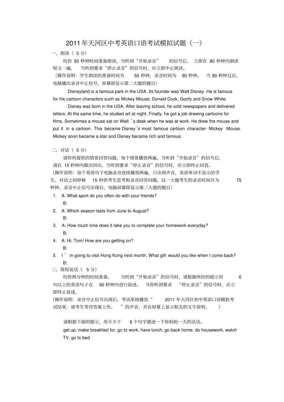 牛津上海版英语口语考试题_第1页