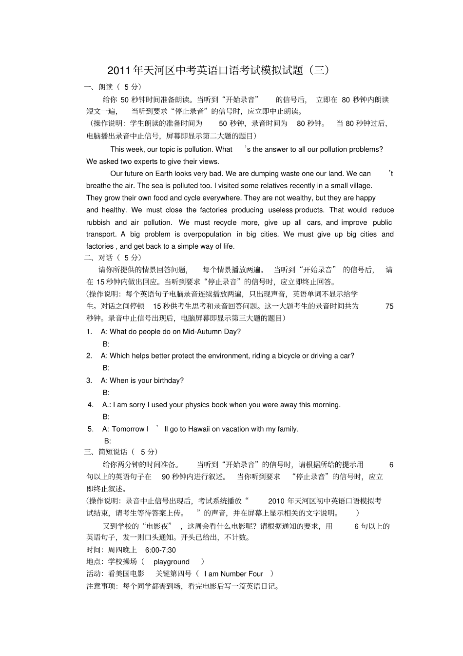 牛津上海版英语口语考试题_第3页