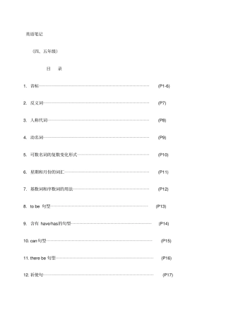 牛津上海版英语四年级上语法全