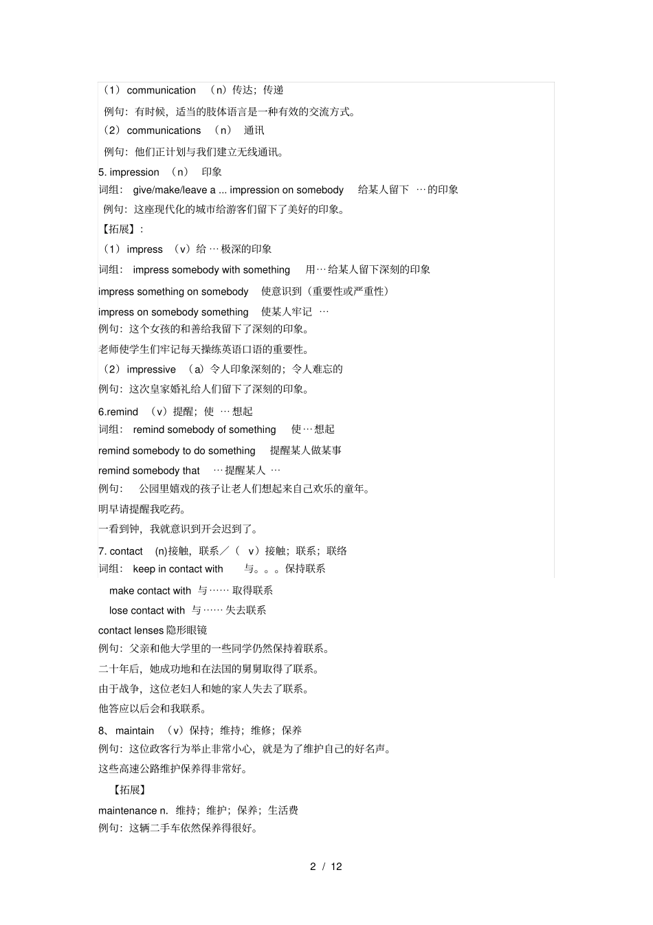 牛津上海版高一上英语-U1词汇句型精讲-学案_第2页