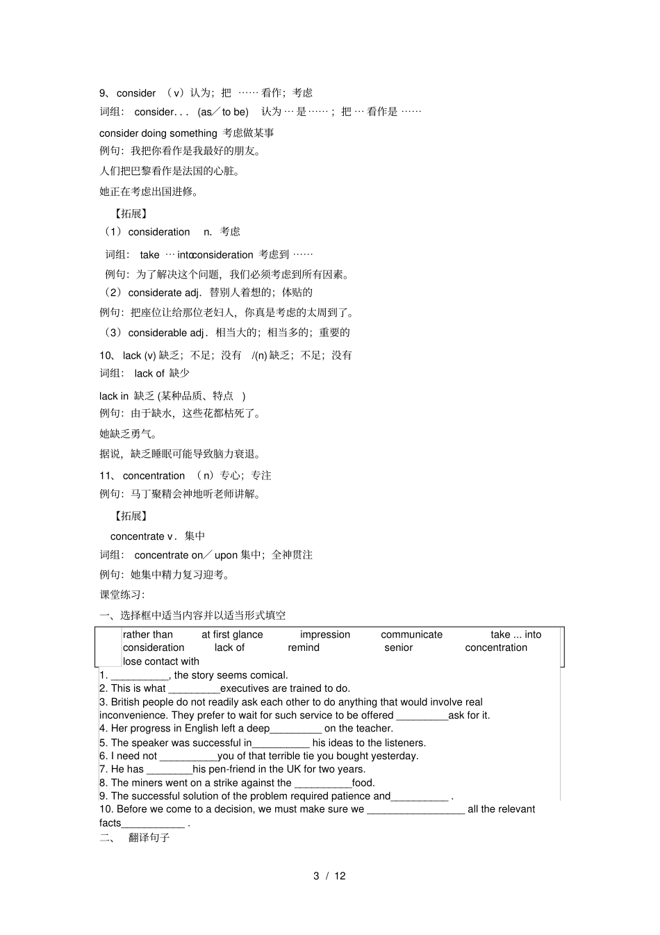 牛津上海版高一上英语-U1词汇句型精讲-学案_第3页