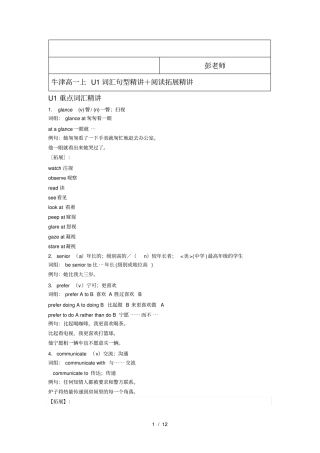 牛津上海版高一上英语-U1词汇句型精讲-学案