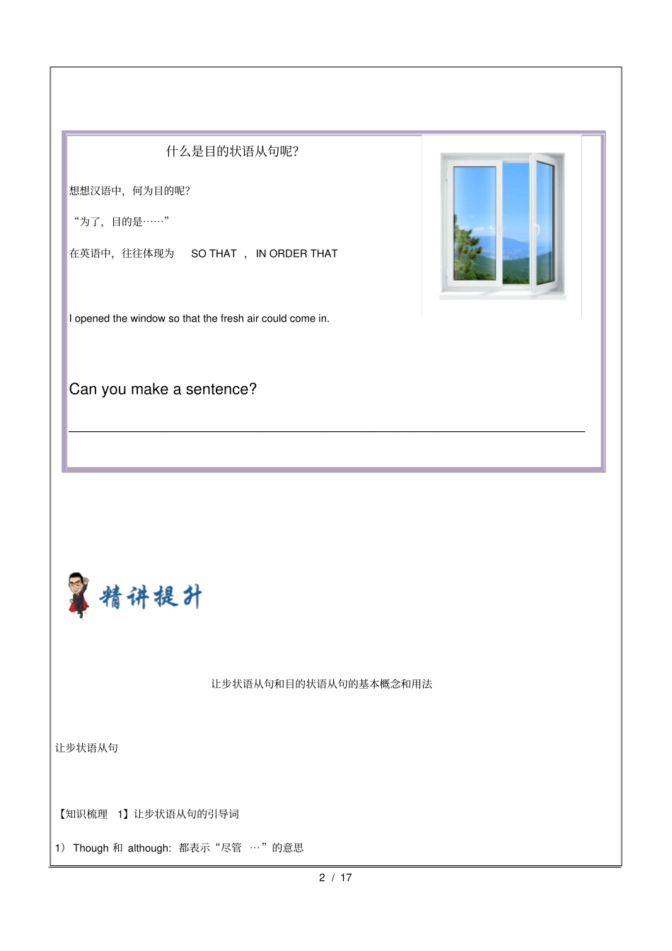 牛津上海版高二上英语第1讲---让步状语从句及目的状语从句_第2页