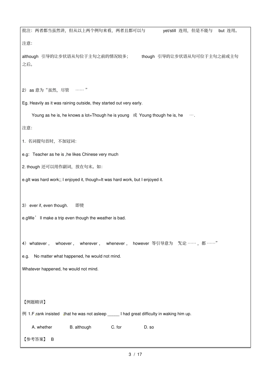 牛津上海版高二上英语第1讲---让步状语从句及目的状语从句_第3页