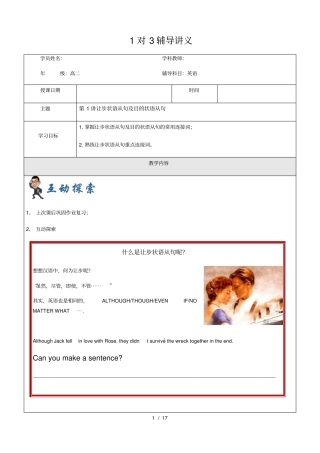 牛津上海版高二上英语第1讲---让步状语从句及目的状语从句