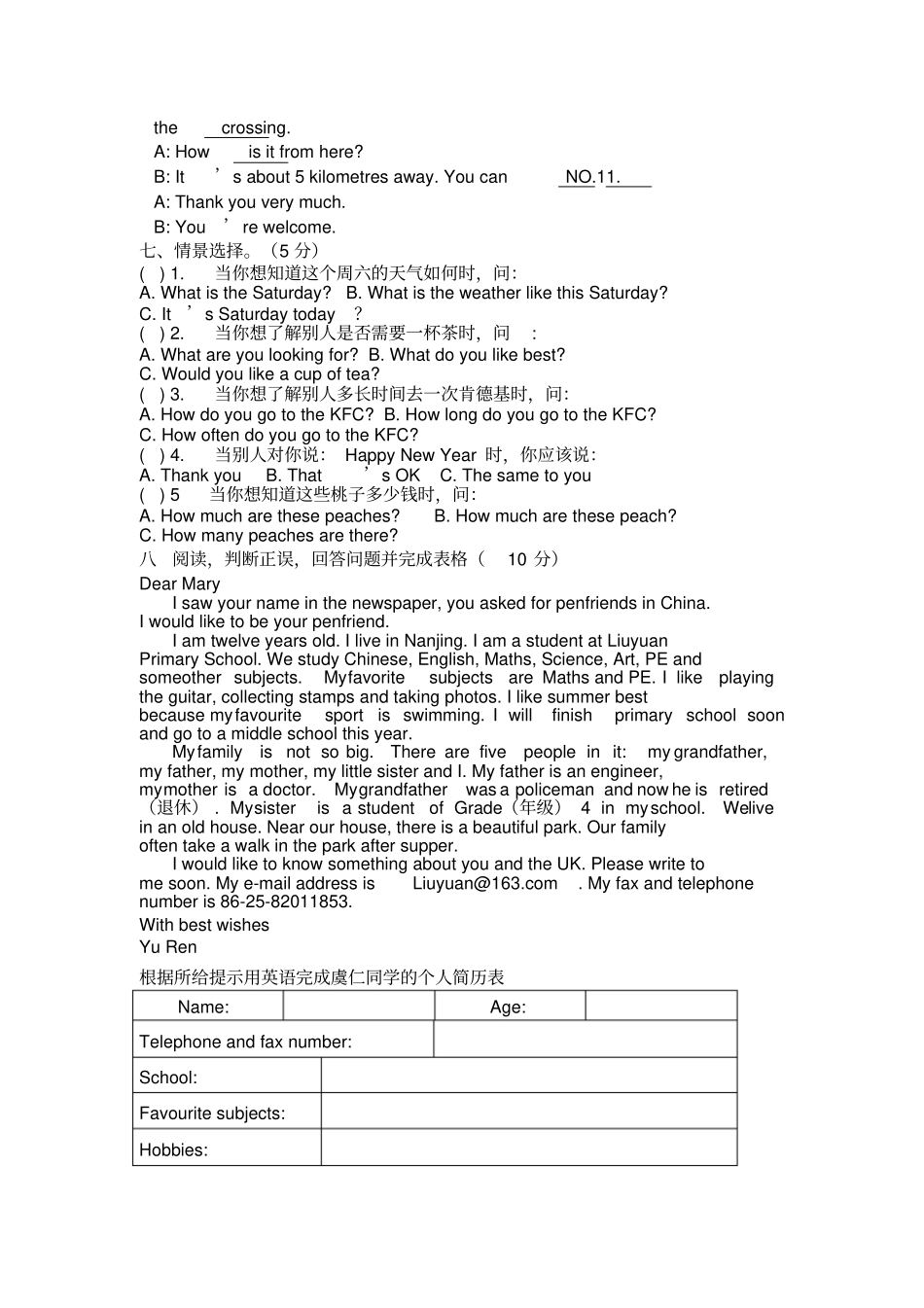 牛津六年级英语小升初试卷_第3页