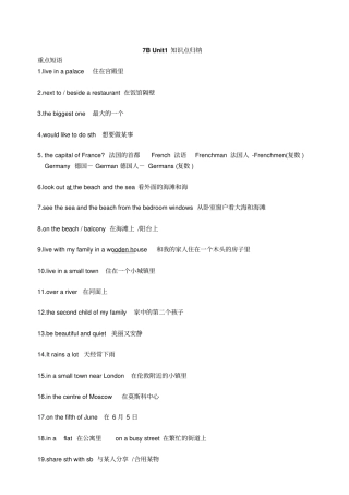 牛津初中英语7B知识点归纳