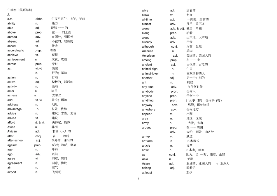 牛津初中英语四会词汇表汇总_第1页