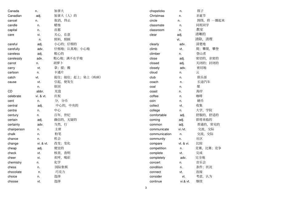 牛津初中英语四会词汇表汇总_第3页