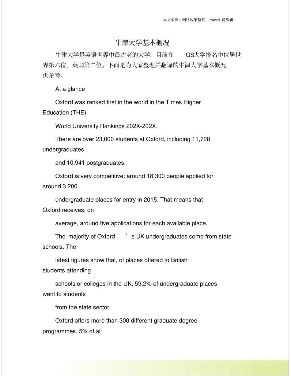 牛津大学基本概况_第1页
