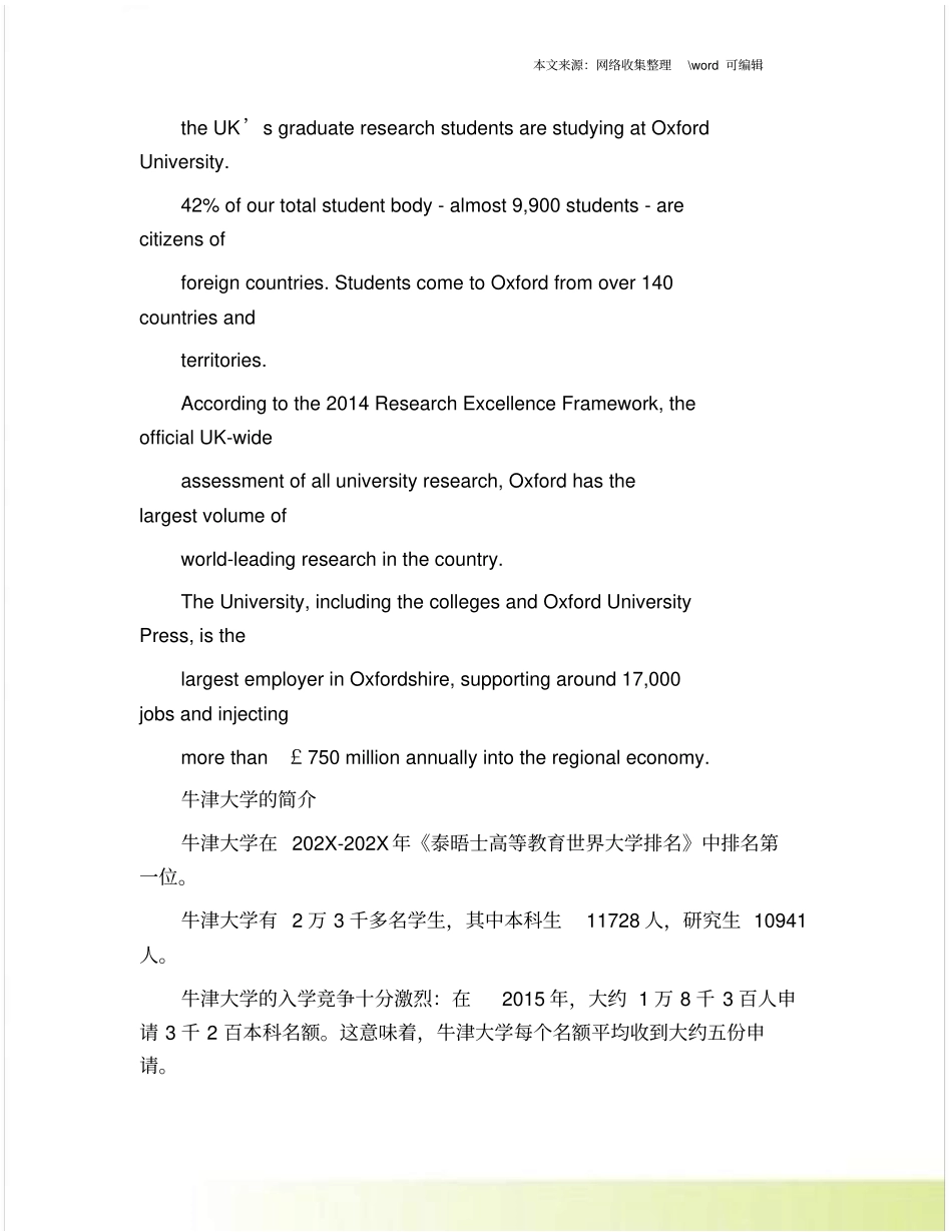 牛津大学基本概况_第2页