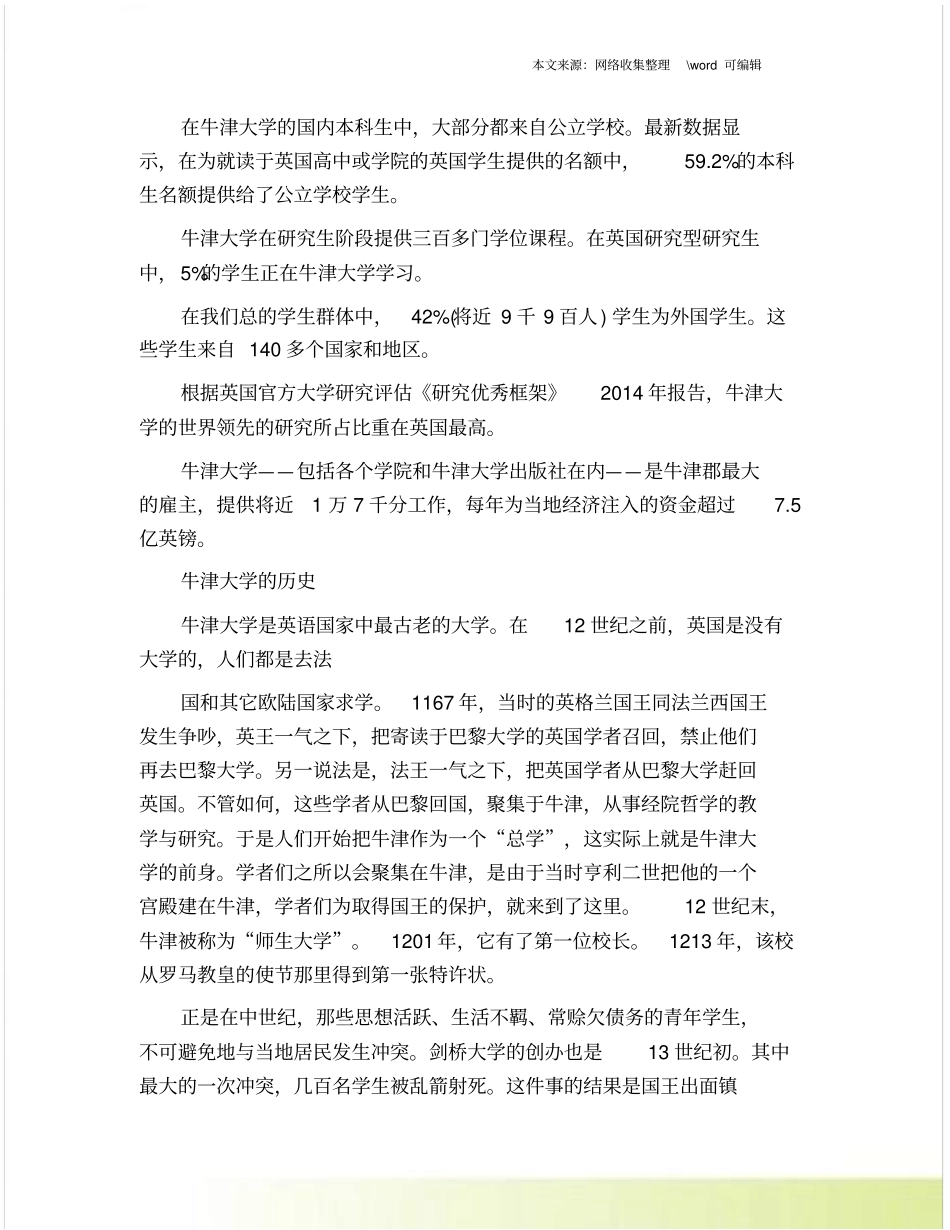 牛津大学基本概况_第3页