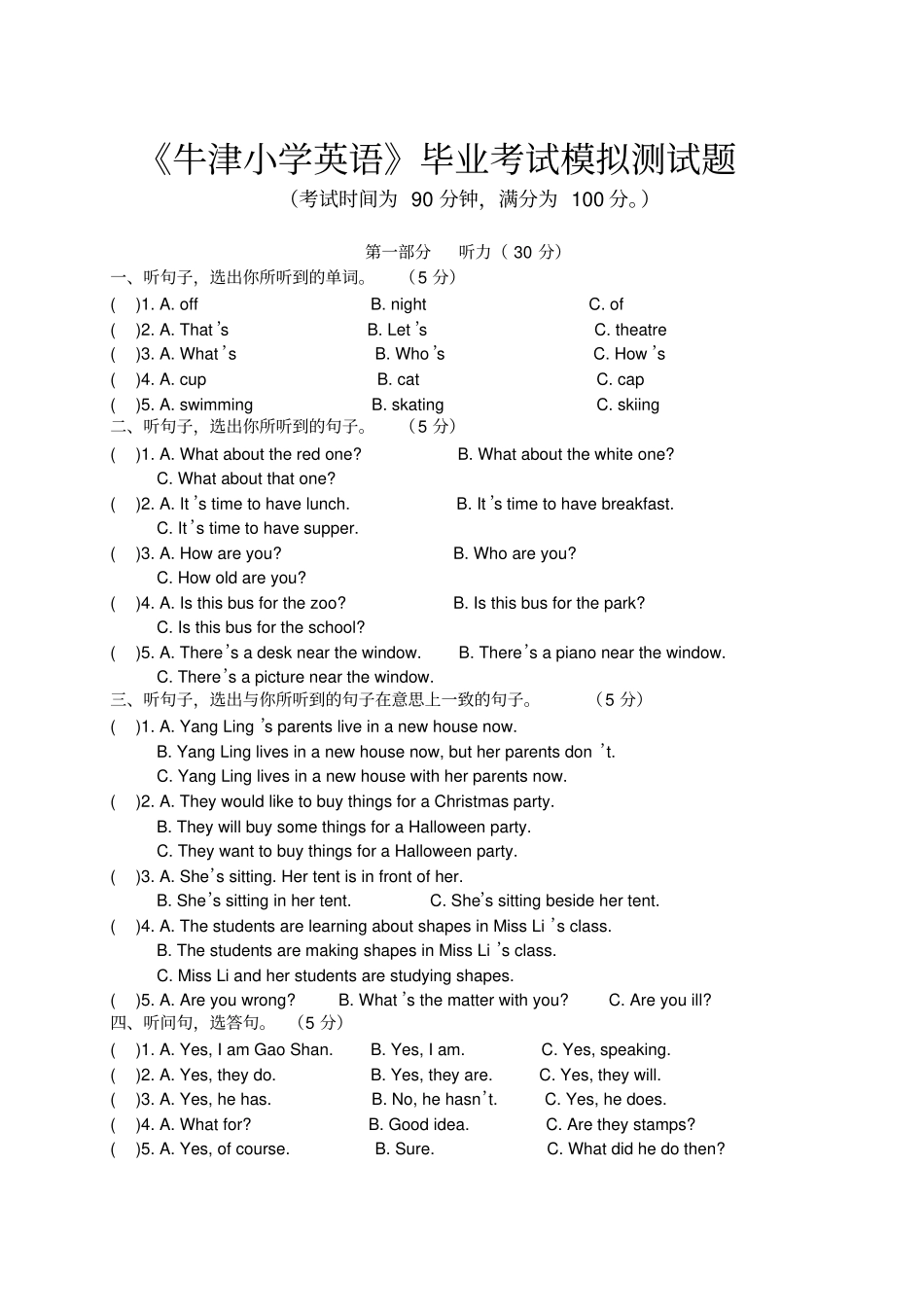 牛津小学教育英语毕业考试模拟测试题_第1页