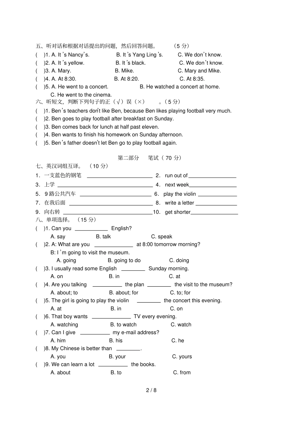 牛津小学教育英语毕业考试模拟测试题_第2页