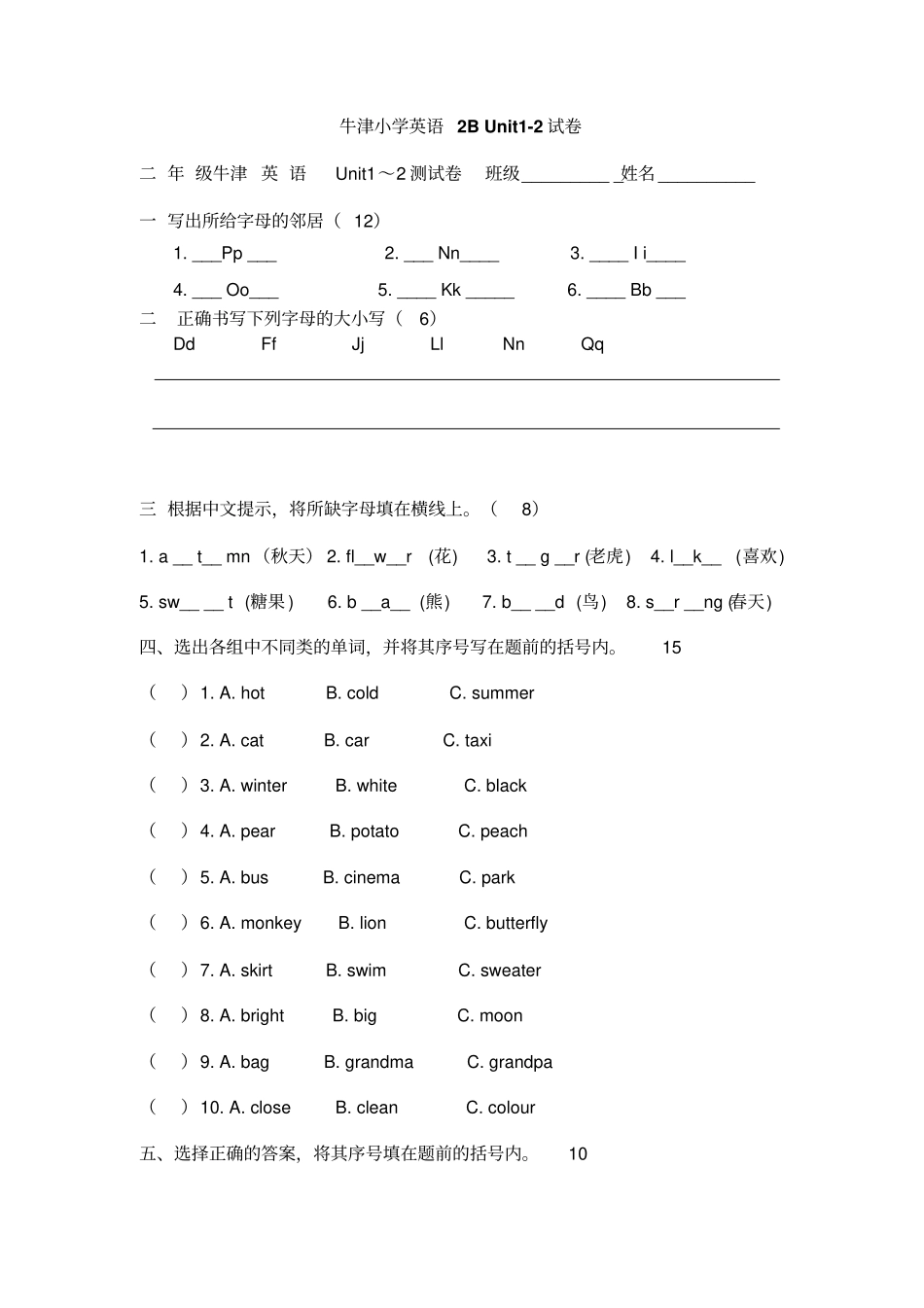牛津小学英语2B-Unit2试卷_第1页