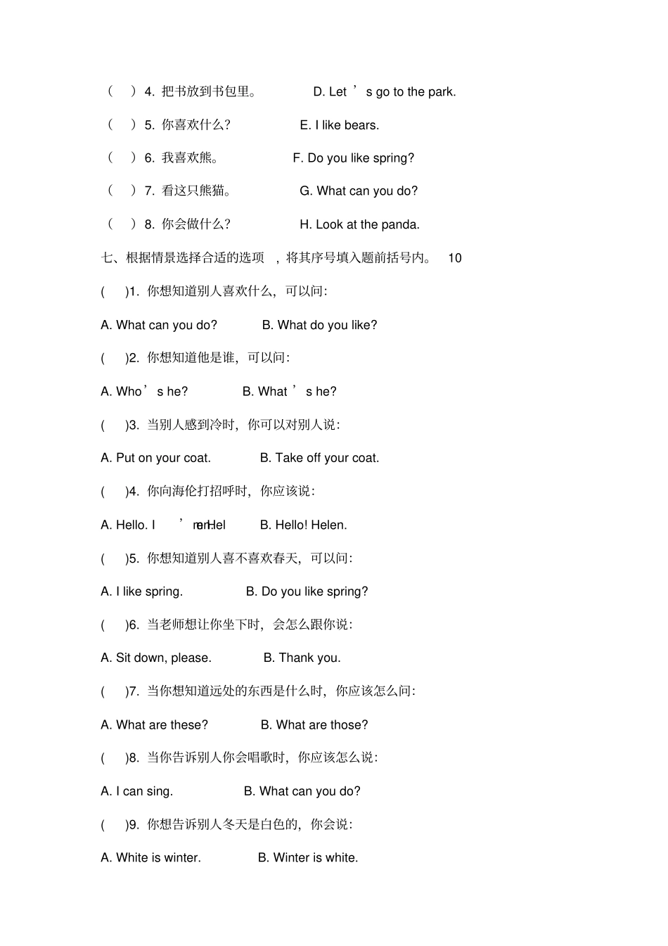牛津小学英语2B-Unit2试卷_第3页