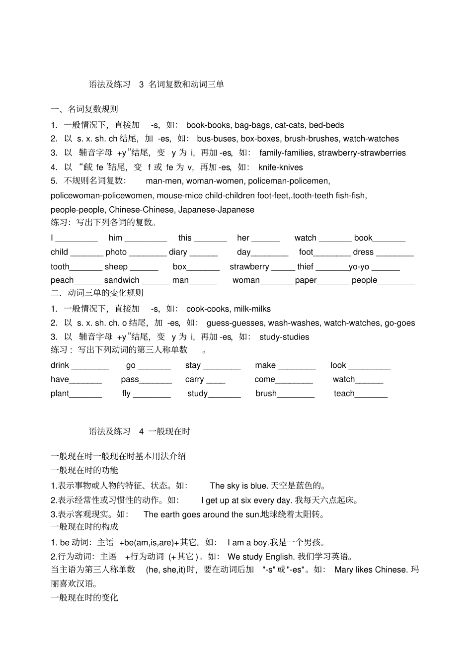 牛津小学英语3A6B语法点汇总练习讲解相当详细_第3页