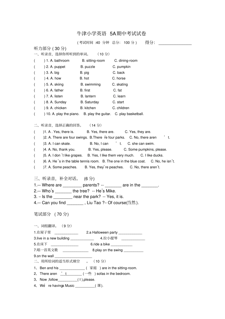 牛津小学英语5A期中考试试卷_第1页