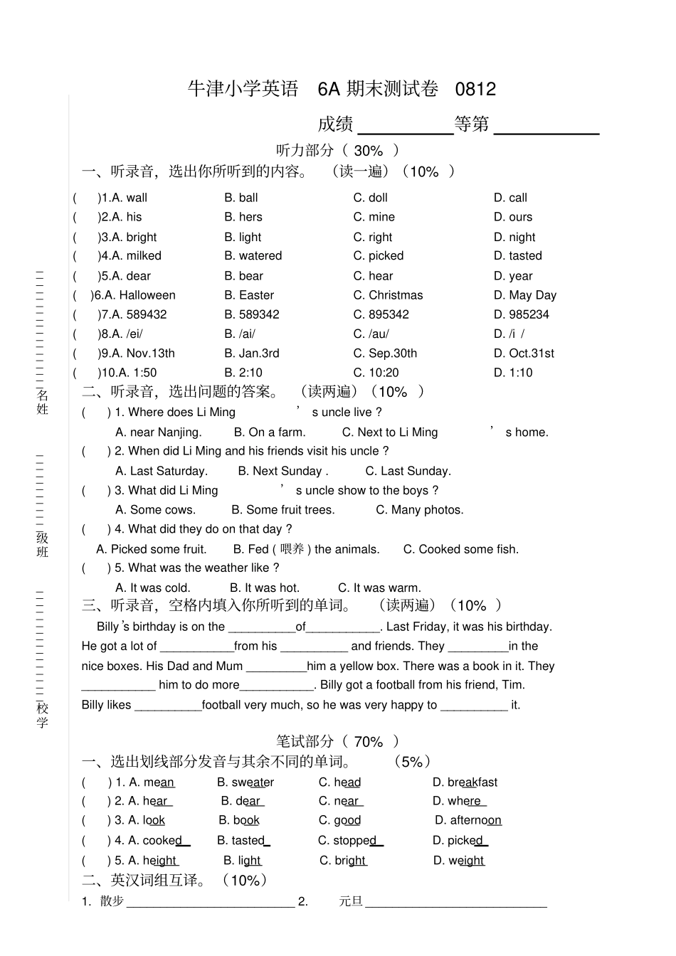 牛津小学英语6A期末测试卷及答案_第1页