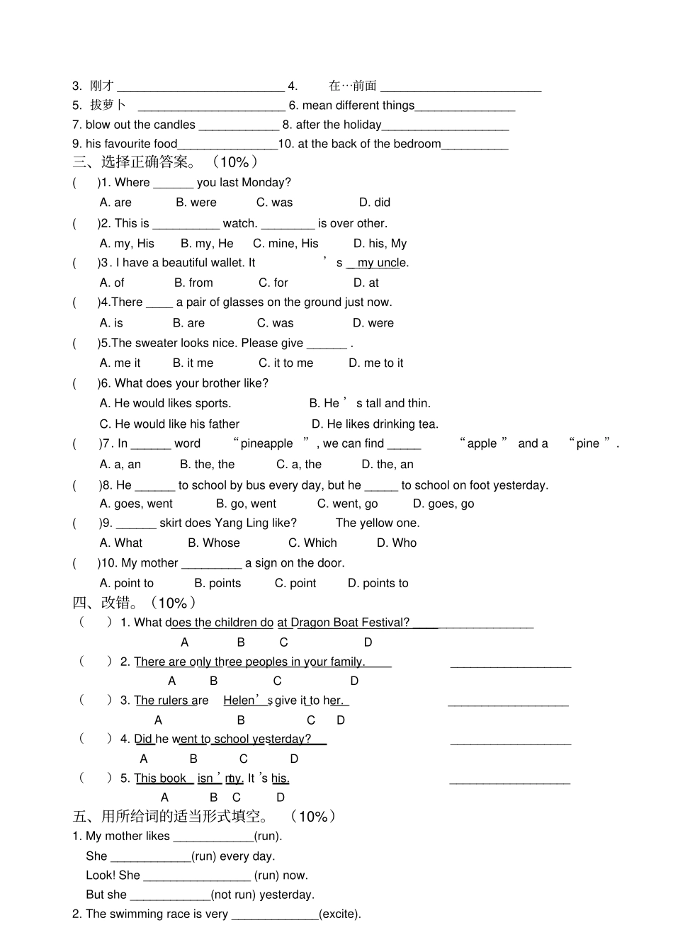 牛津小学英语6A期末测试卷及答案_第2页