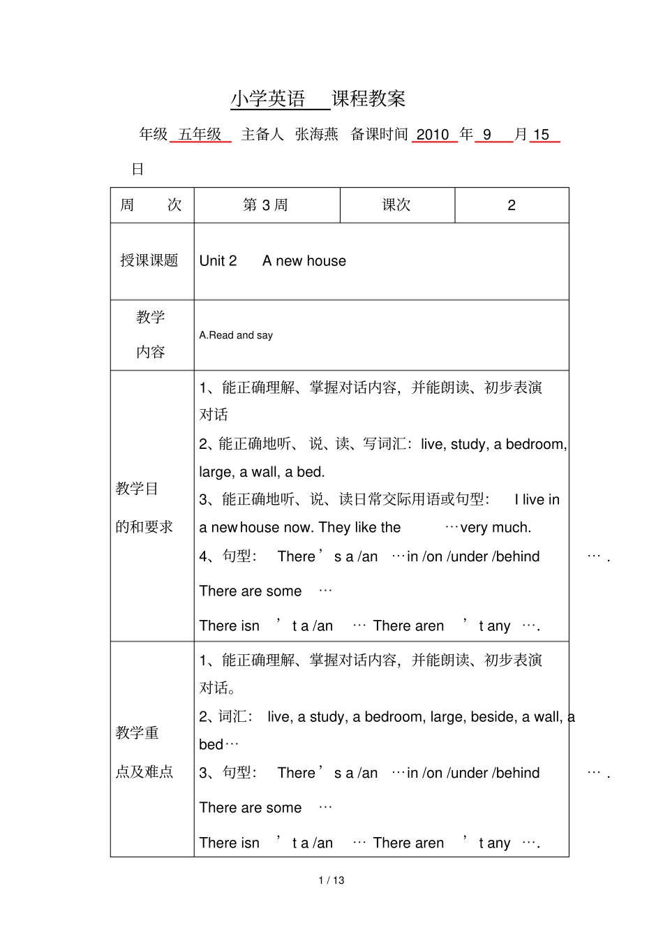牛津小学英语AUnitAnewhouse教学导案_第1页