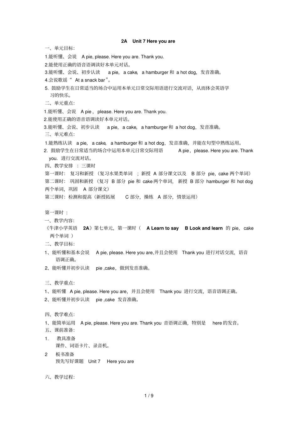 牛津小学英语AUnitHereyouare教学导案_第1页