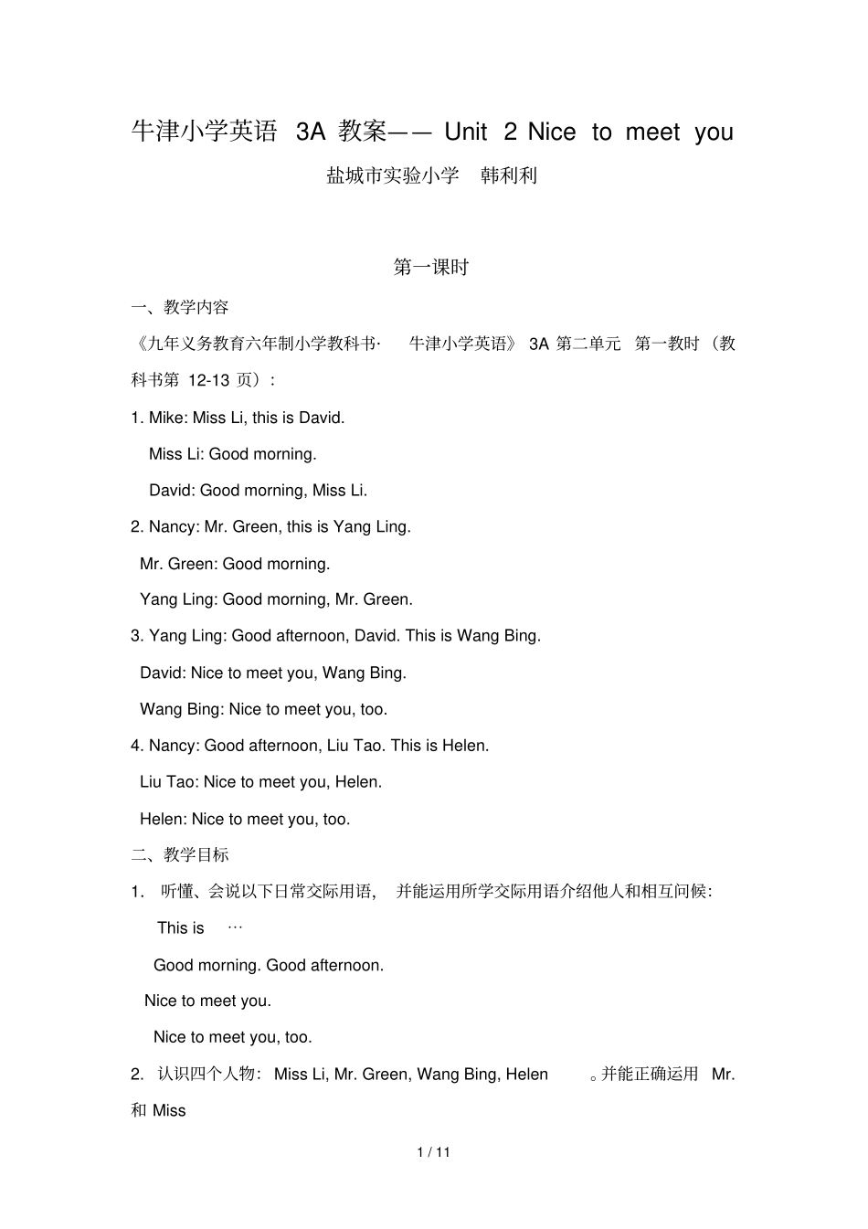 牛津小学英语AUnit教学导案Nicetomeetyou教学导案_第1页