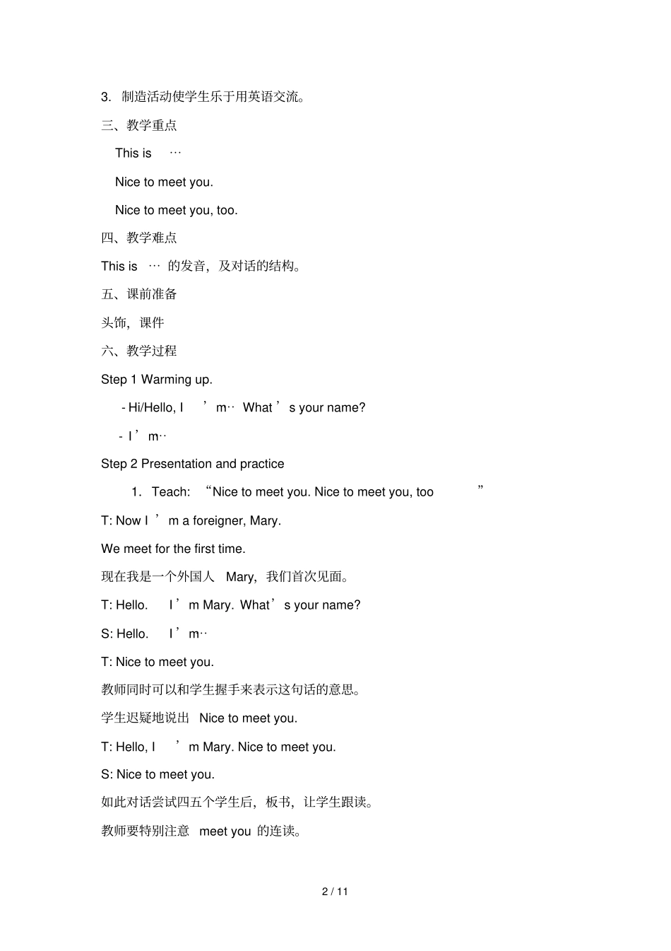 牛津小学英语AUnit教学导案Nicetomeetyou教学导案_第2页