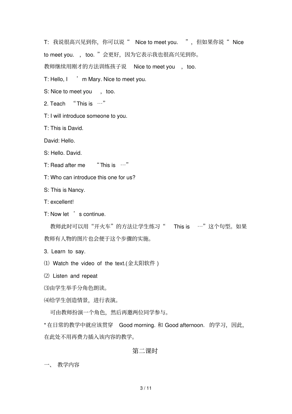 牛津小学英语AUnit教学导案Nicetomeetyou教学导案_第3页