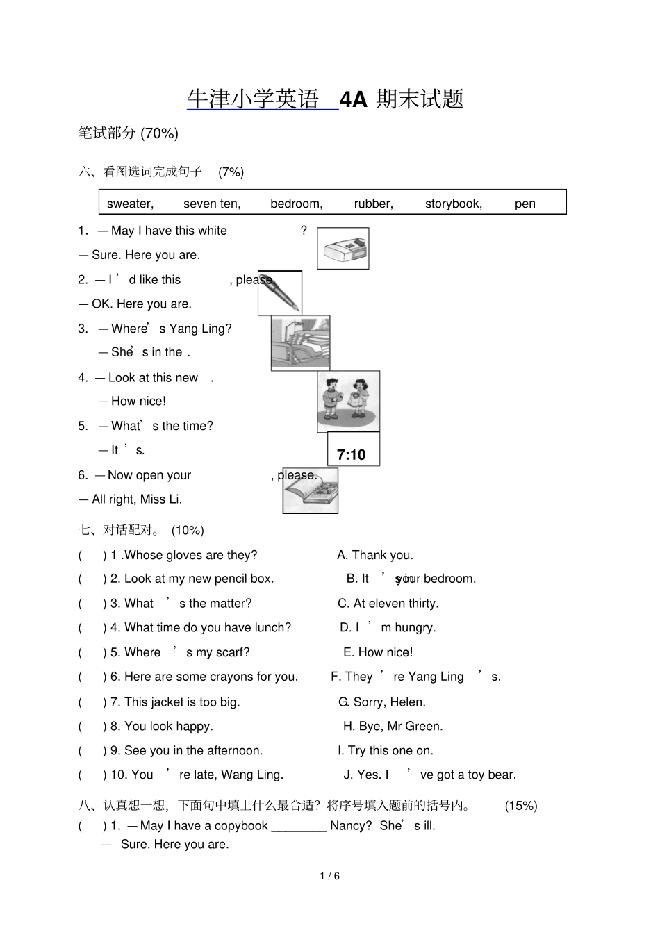 牛津小学英语A期末试题_第1页