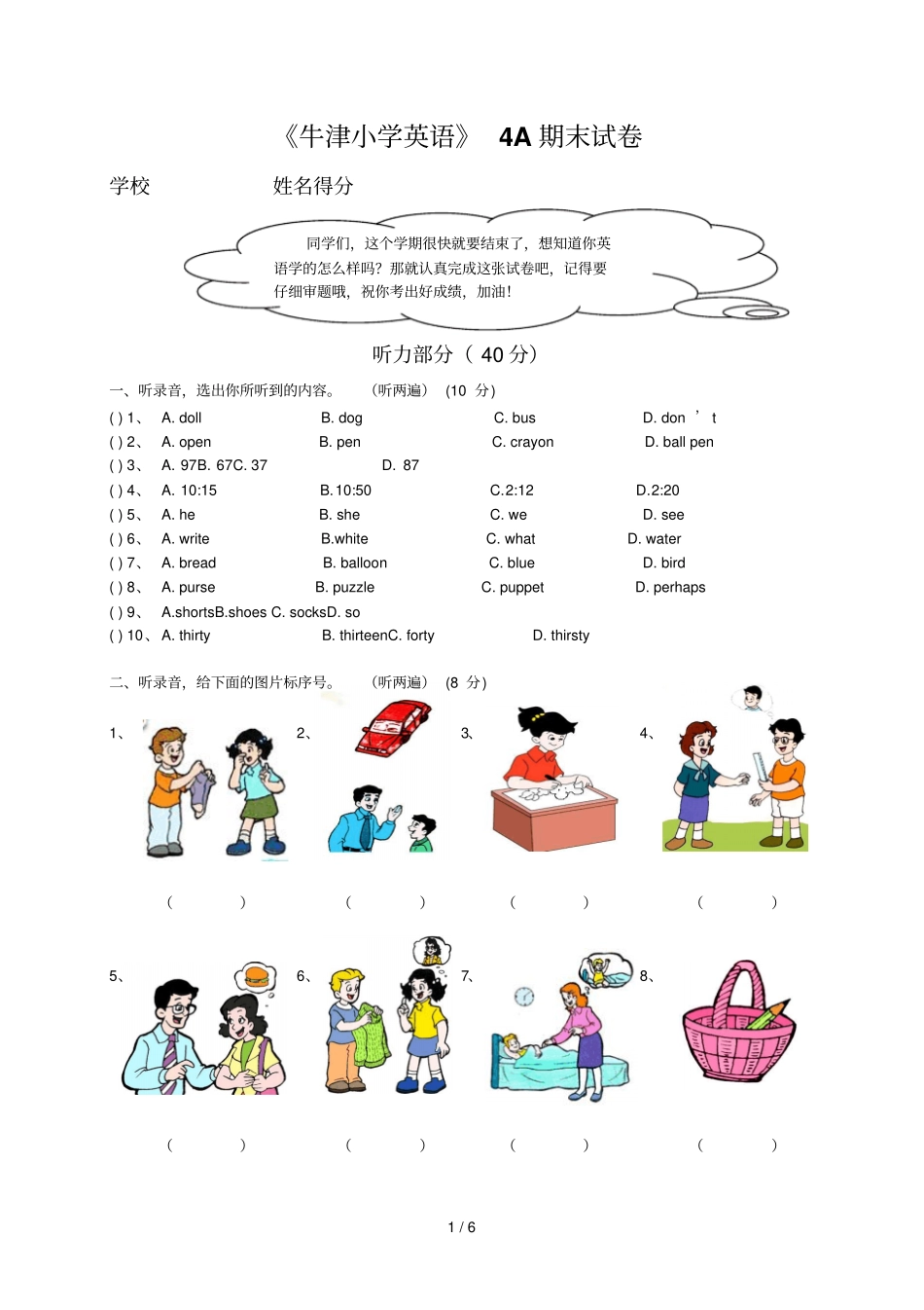 牛津小学英语A第一学期期末测试_第1页