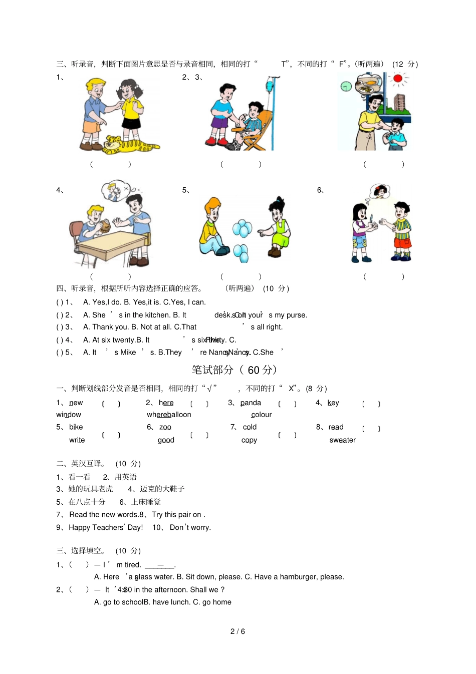 牛津小学英语A第一学期期末测试_第2页