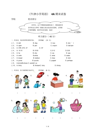 牛津小学英语A第一学期期末测试