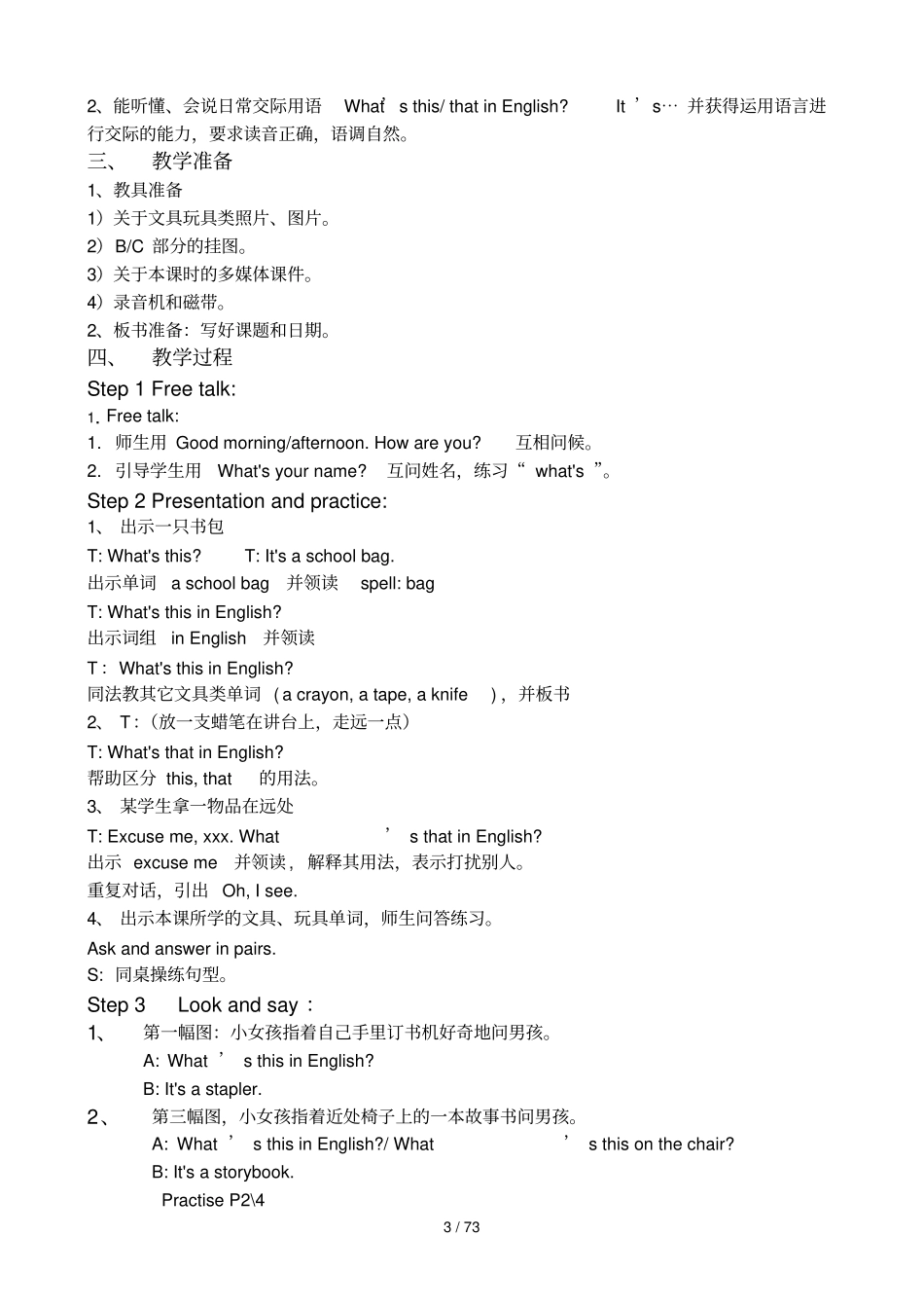 牛津小学英语B教学导案全册详案教学导案_第3页