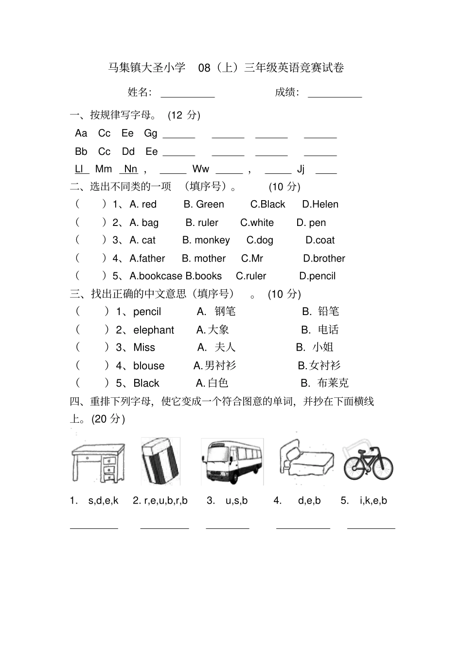 牛津小学英语三年级上竞赛试卷_第1页